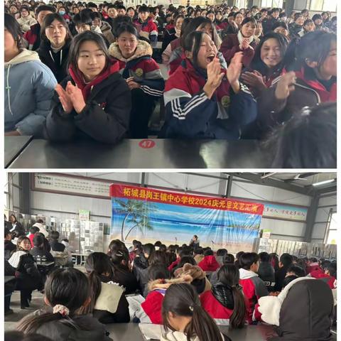 柘城县岗王镇中心学校2024年庆元旦汇演