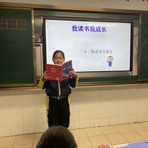 书香伴我行，阅读促成长———天山第三小学三年三班读书活动