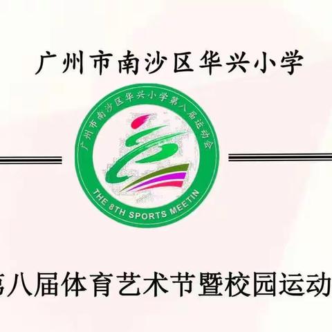 华兴小学601班校运会精彩瞬间