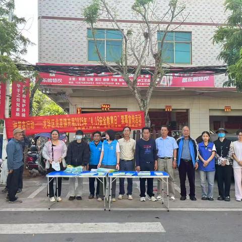 护苗在行动——龙华区龙泉镇开展2025年“4.15安全教育日”禁毒宣传活动