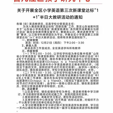 聚焦优秀课例，教师们在“学思悟”中成长  -张山子镇小学英语12月21日半日大教研活动纪实