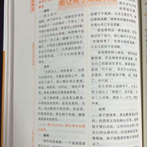 小二班第四期线上读书活动——《不输在家庭教育上》之“有什么办法能让孩子知错认错”