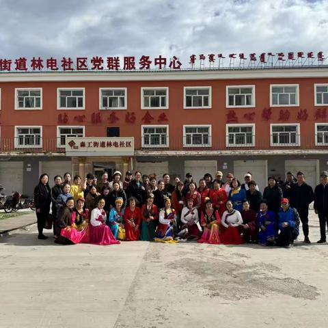 同心筑梦 团结欢歌––林电社区党群服务中心、新时代文明实践站组织开展民族团结进步月文艺汇演