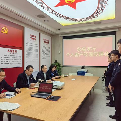 桂林永福支行开展员工岗位轮换竞聘会