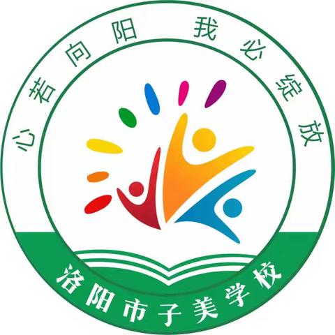 心若向阳 我必绽放 凝心聚力 再创辉煌 2024—2025学第一学期开学工作部署大会