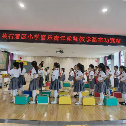 以赛促教    “艺”展风采——黄石港区小学音乐教师教学基本功竞赛