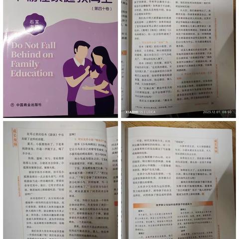 丹阳市界牌小学一(10）班第二期家校共育线上读书活动----《可以允许小孩“做自己”吗》读书交流会