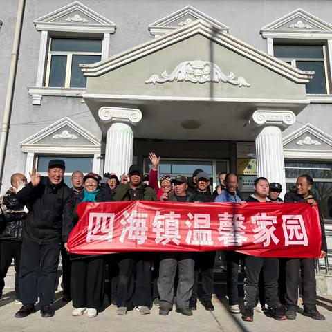 四海镇温馨家园冰壶挑战赛