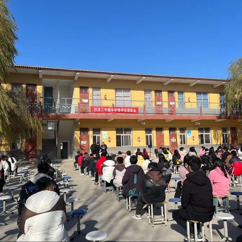 家校共育，静待花开——沙沃二中期中考试学期评估家长会