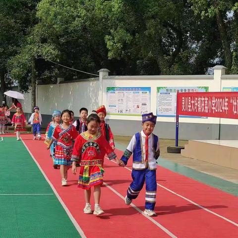 灵川县大圩镇茯荔小学2024年“壮族三月三，民族团结一家亲”活动