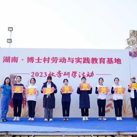 劳动促成长，耕读传美德——长外C2304浏阳博士村秋季研学活动