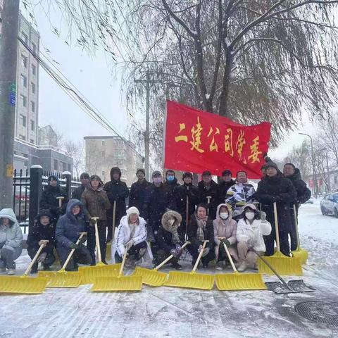 以雪为令 迎雪而上 ——二建人在行动