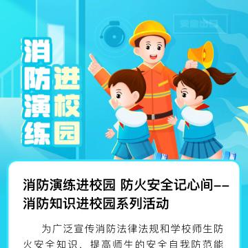 【岑溪市南渡镇西兰小学】 ﻿消防安全演练活动