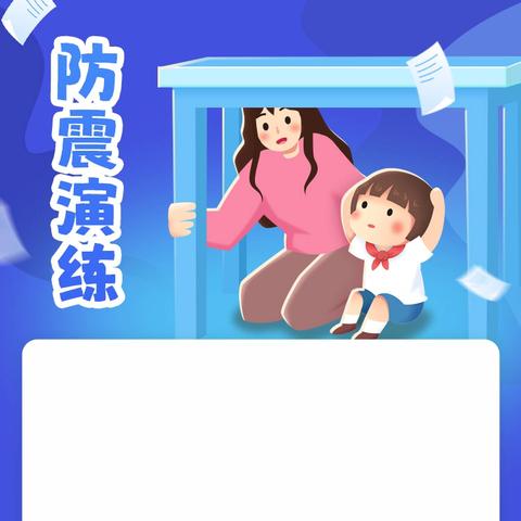 【岑溪市南渡镇西兰小学】2024年秋季期防震紧急逃生演练活动