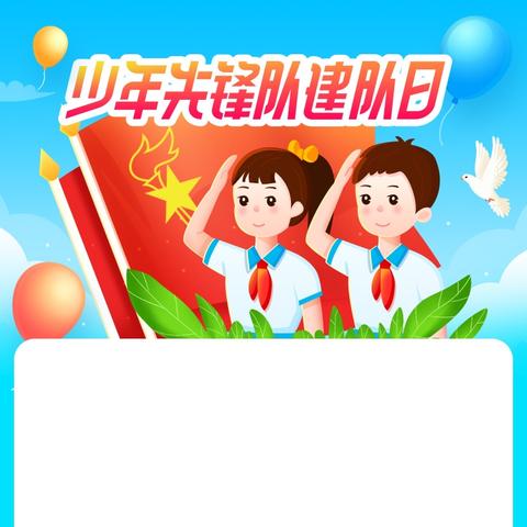 强国复兴有我 争当新时代好少年——岑溪市南渡镇西兰小学2025年秋季期建队日活动