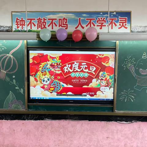 庆元旦，迎新年——泥土店小学元旦文艺汇演活动美篇