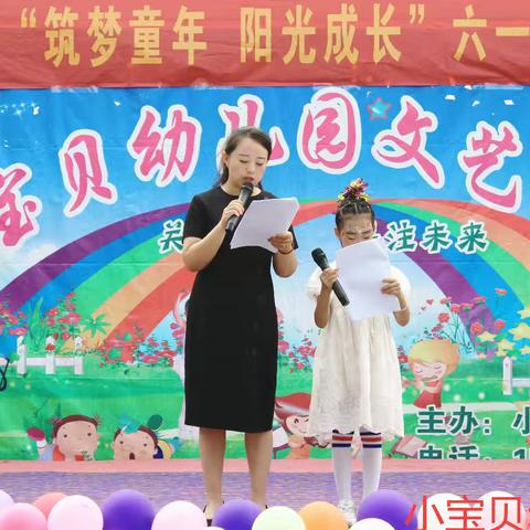 小宝贝幼儿园“逐梦童年 阳光成长”庆六一文艺汇演