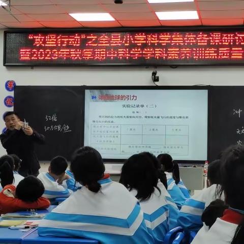 质量分析明方向  集体备课共成长——全县小学科学集体备课研讨活动暨2023年秋季期中科学学科素养训练质量分析会在乳源第一小学召开