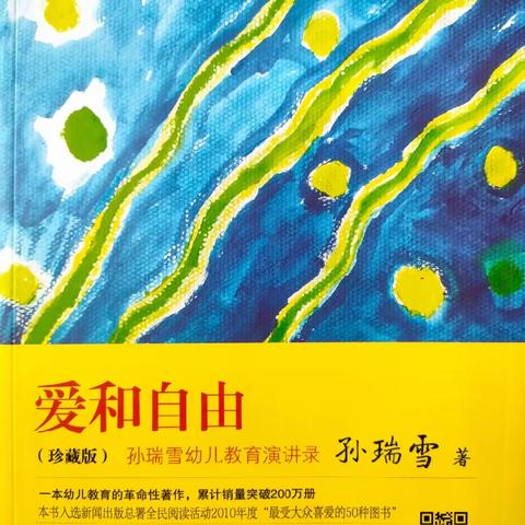 一路书香  终生学习—— 乌鲁木齐市第十三幼儿园教师共读《爱和自由》第十三期