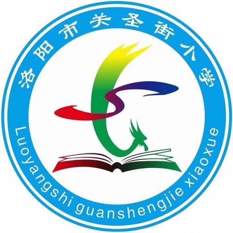 “三尺讲台勤耕耘，运动赛场展风采”——洛阳市关圣街小学工会活动