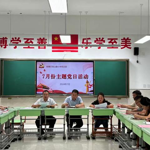 【恒小·至善党建】深学全会精神，激发奋进力量 ——宿豫区恒山路小学党支部八月主题党日活动