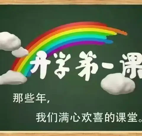 心怀青云志 奋楫启新程——卢龙县下寨乡中学2024年秋季开学典礼