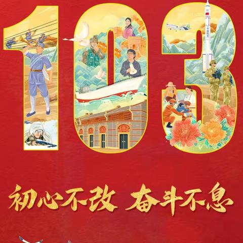 巧家县小河镇中心学校党总支部隆重举行庆祝中国共产党成立103周年活动