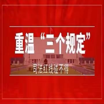 什么是“三个规定”