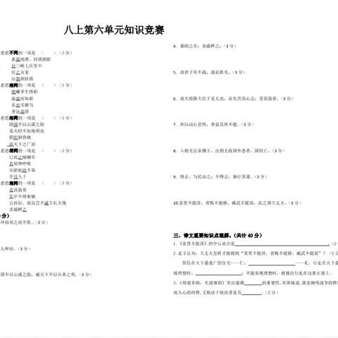 “赏诗词之味，悟文化之美”——沈西育人学校古诗文基础知识竞赛