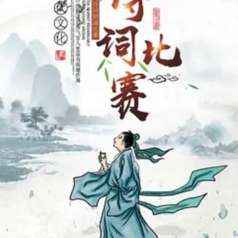 博览思辨 诗韵流长——沈西育人学校八年级语文知识竞赛