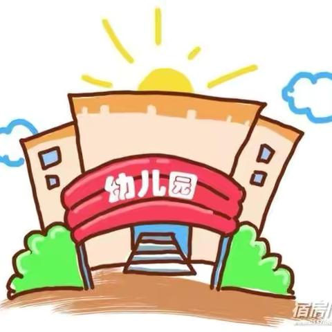 《永城市雏鹰幼儿园》—国庆假期结束返园提醒