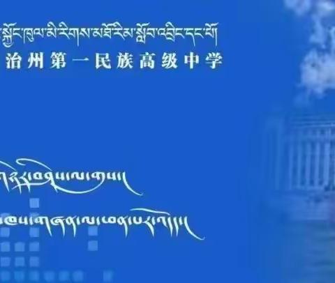 外出学习求进步 听课观摩促成长 ——海南州一民中