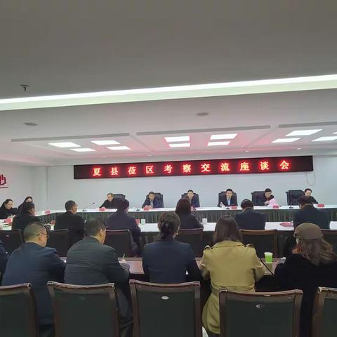 夏县考察组莅临魏都区考察交流