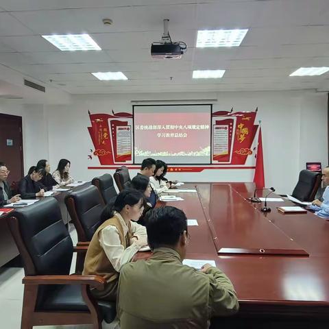 魏都区委统战部召开深入贯彻中央八项规定精神学习教育总结会