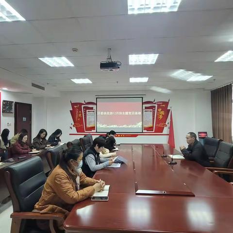 魏都区委统战部开展12月主题党日活动