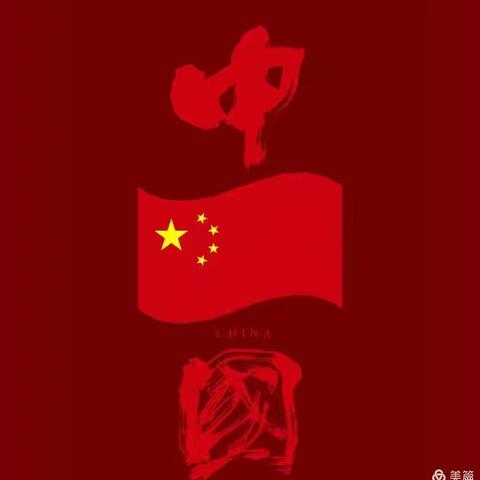 “童心筑梦，喜迎国庆”——栖山镇金太阳幼儿园