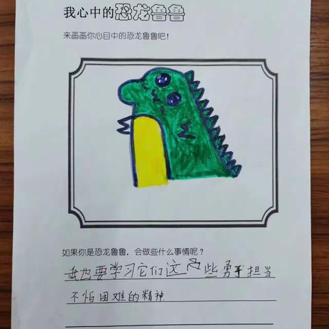 我心中的恐龙🦖鲁鲁