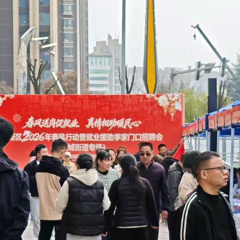 稳就业保民生 工会在行动——雁塔区杜城街道春季专场招聘活动顺利举行