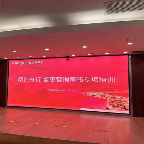 烟台分行举办普惠客户拓展与专业技能提升培训