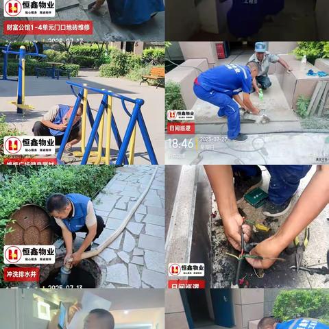 2025年8月新世界物业服务周报