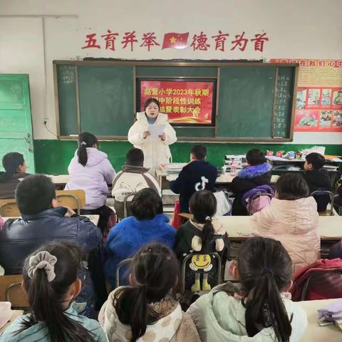 考而析得失，思而明未来——张林镇赵营小学2023年秋期期中阶段性训练总结暨表彰大会