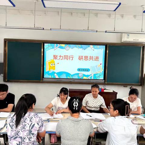 聚力同行   研思共进 ——弓寨小学数学组教研活动