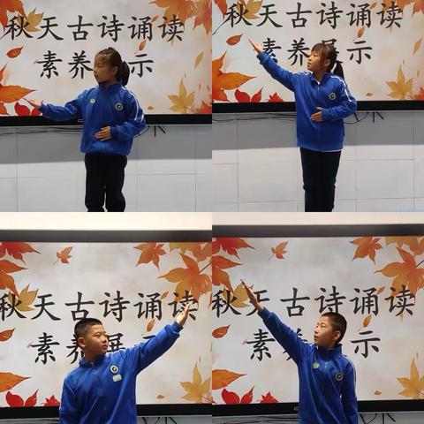 秋意漫诵 诗韵悠长——高青双语学校小学部三年级语文九月份素养展示