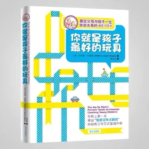 《你就是孩子最好的玩具🧸》--23级5班读书分享活动