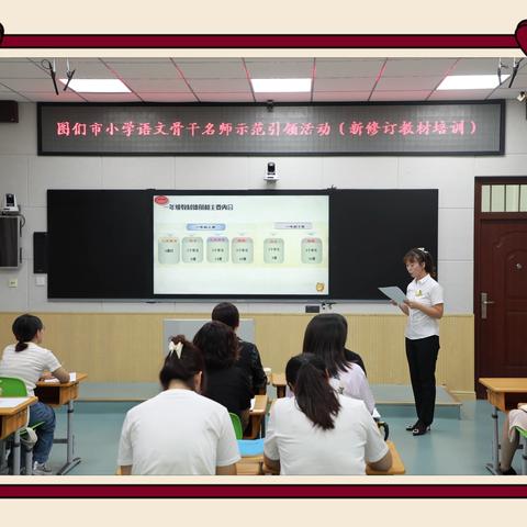 聚焦新教材  赋能新课堂——2025年统编图们市小学语文新教材培训活动（图们市志诚小学篇）