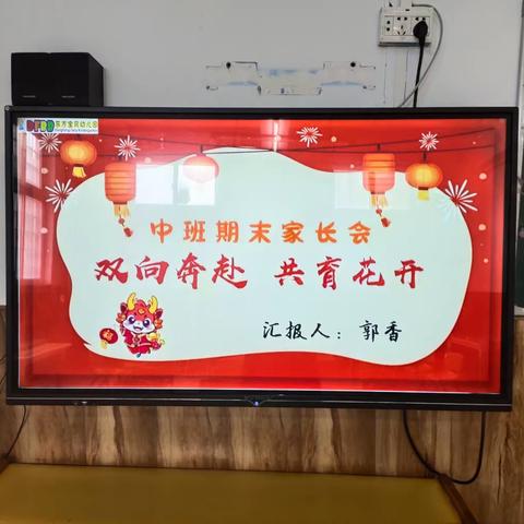 东方宝贝幼儿园中二班“双向奔赴，共育花开”学期末知识汇报