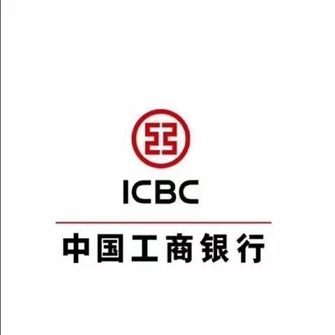 中国工商银行石家庄分行辛集支行网点普惠金融服务能力提升项目-Day7