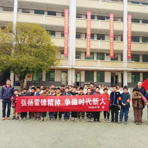 三月雷锋行，服务暖人心——桑梓镇坪溪中学“桑梓情·3.5学雷锋”活动