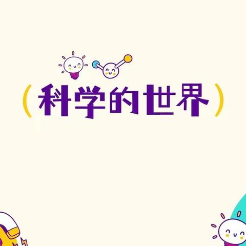 凝教研智慧  谋开学新篇 ——城头镇小学科学 教研活动