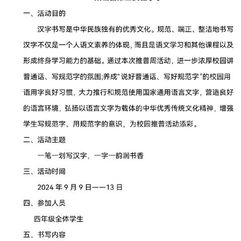 规范语言文字，弘扬民族文化——梁山县二实小教育集团第二实验小学四年级“推普周”书写比赛纪实